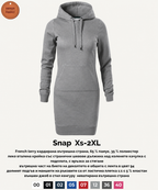 Snap Дамска рокля с качулка