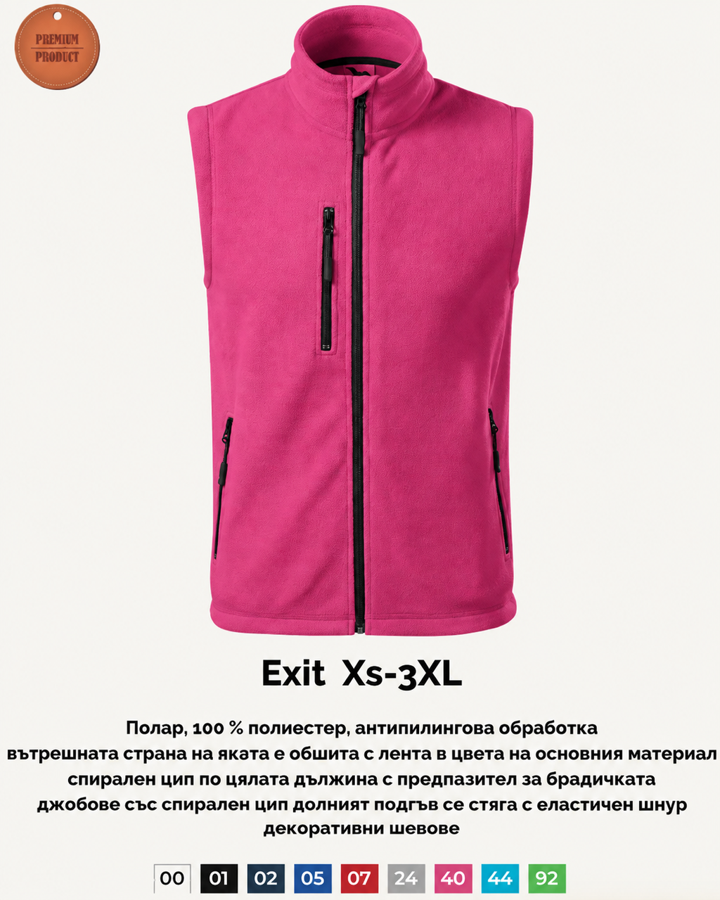 Поларен елек Exit