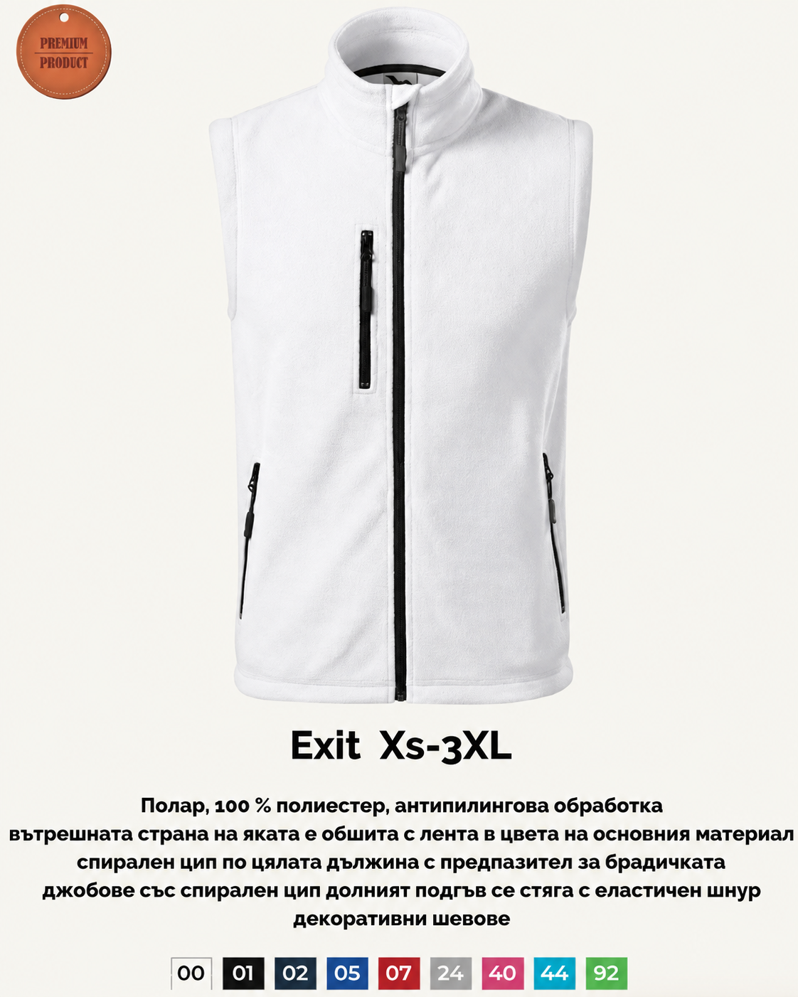 Поларен елек Exit