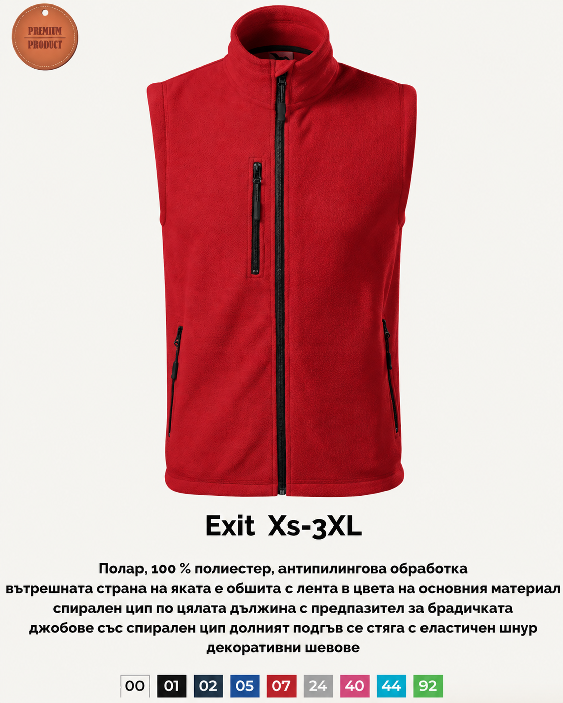 Поларен елек Exit